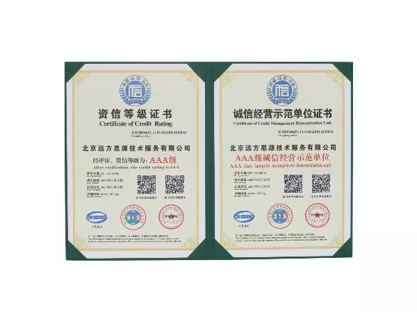 资信等级证书  诚信经营示范单位证书