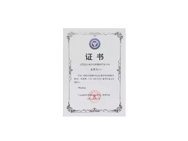 《船舶用氢燃料电池发电系统控制技术要求》团体标准主要起草人