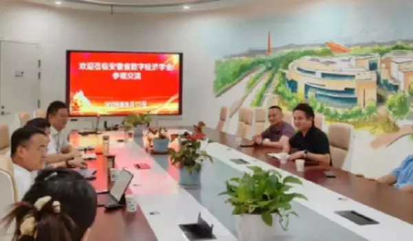 中国国际科技促进会知识产权工作委员会与安徽省数字经济学会共话合作