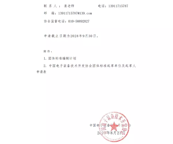 关于征集《人工智能算法公平性评估指南》等40项团体标准参编单位和起草组成员通知