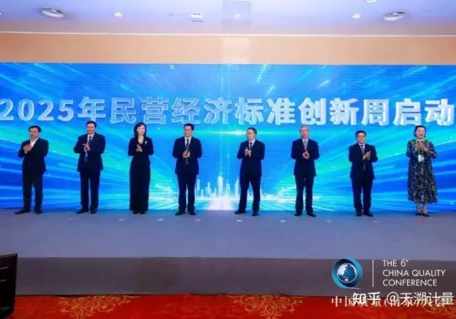 质量引领企业高质量发展暨2025年民营经济标准创新周江苏专场活动举办