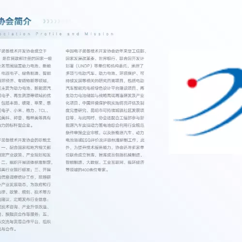 中国电子装备技术开发协会