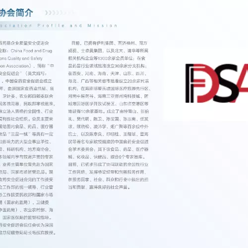 中国食品药品企业质量安全促进会
