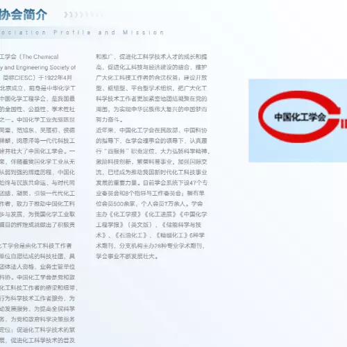 中国化工学会